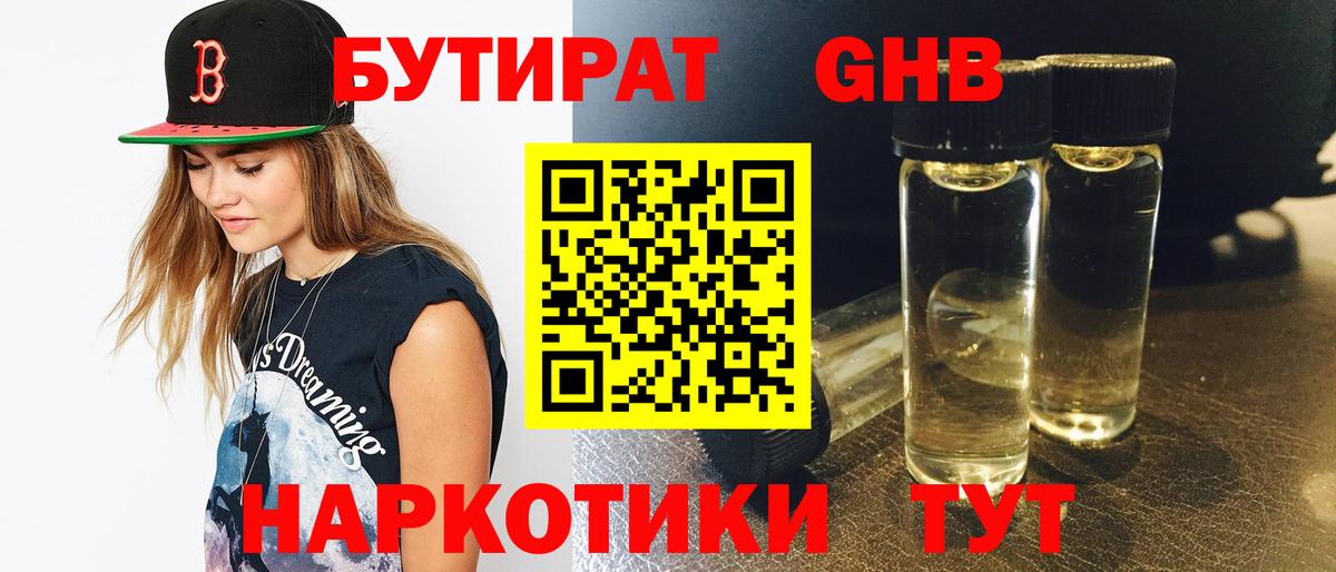 БУТИРАТ оксибутират Нурлат