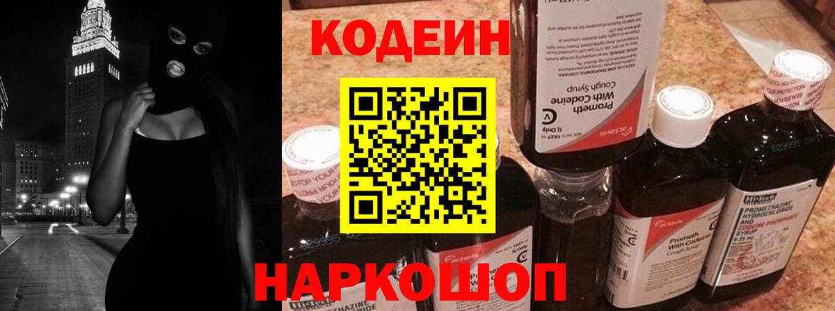 Нурлат  Кодеиновый сироп Lean напиток Lean (лин)  Вход с VPN 