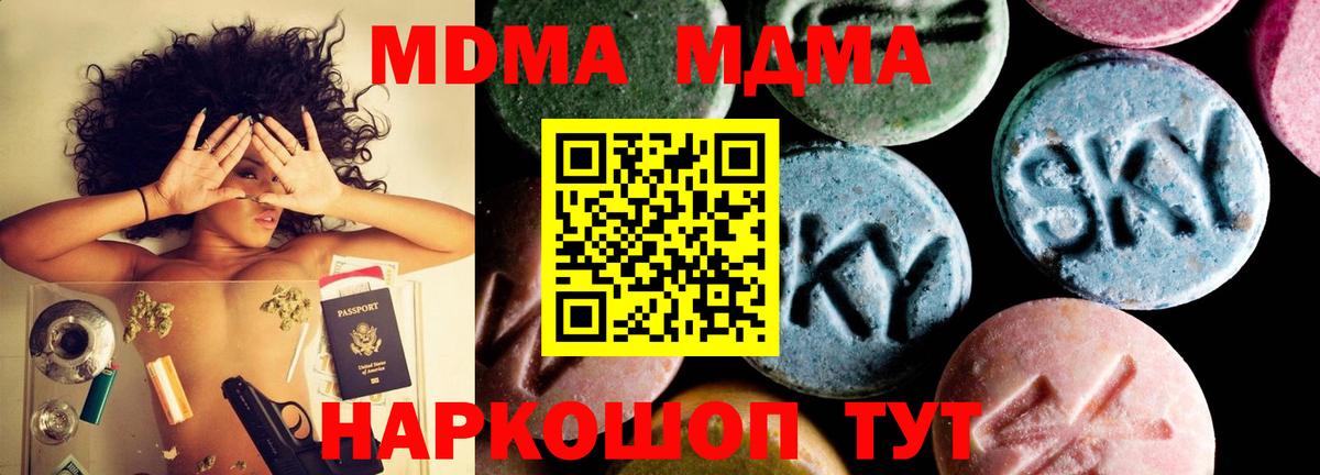 MDMA VHQ  Вход с VPN  MDMA кристаллы  МДМА  Нурлат 