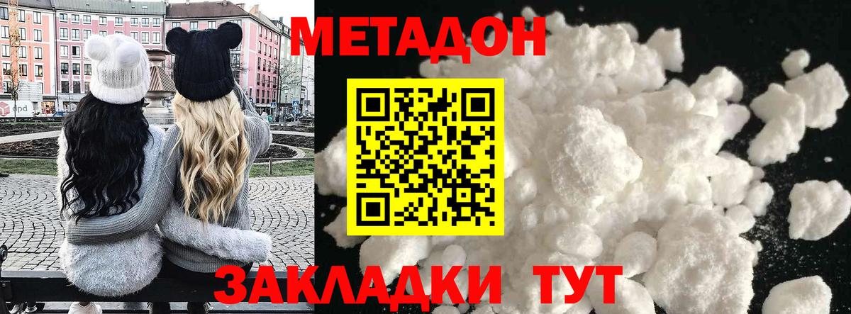 Нурлат  МЕТАДОН белоснежный  Вход с VPN  Метадон белоснежный 
