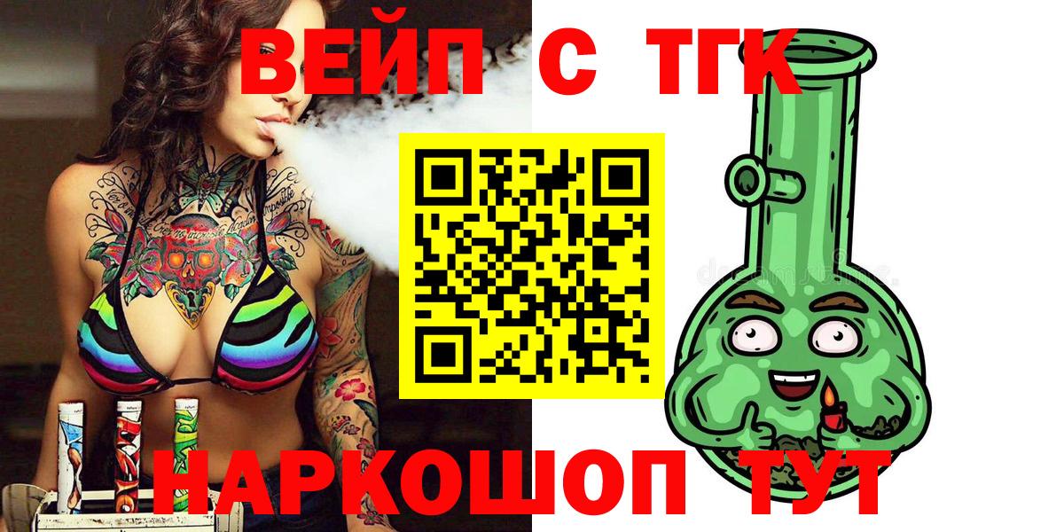ТГК вейп с тгк Нурлат